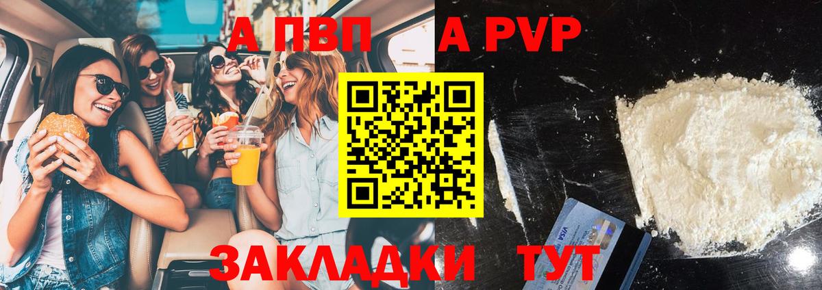 Alpha-PVP мука  A PVP  Красногорск  APVP крисы CK  Вход с VPN  A-PVP мука 