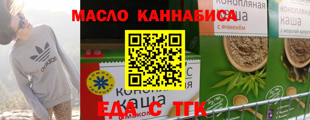 Еда ТГК конопля Красногорск