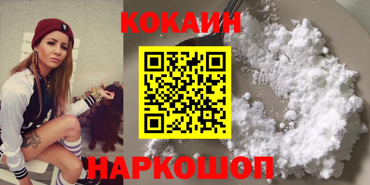 Красногорск  Cocaine  Вход с VPN  COCAIN FishScale  Кокаин VHQ 