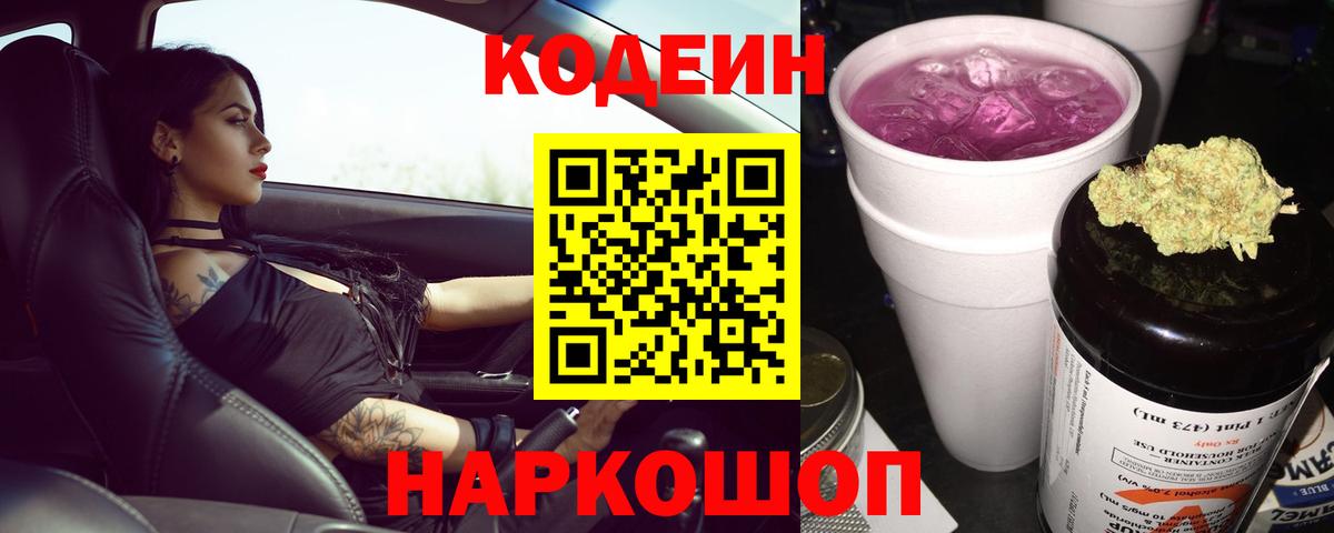 Красногорск  Кодеиновый сироп Lean напиток Lean (лин)  Кодеиновый сироп Lean Purple Drank  Вход с VPN 
