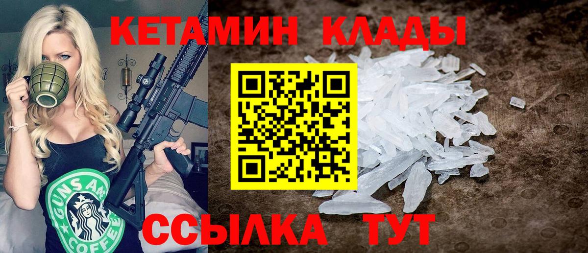 Кетамин VHQ Красногорск