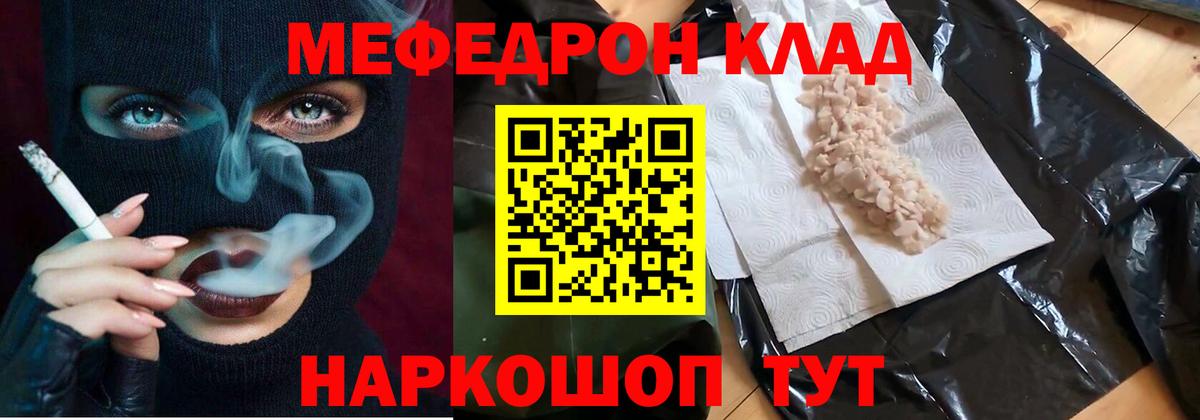 МЕФ кристаллы Красногорск