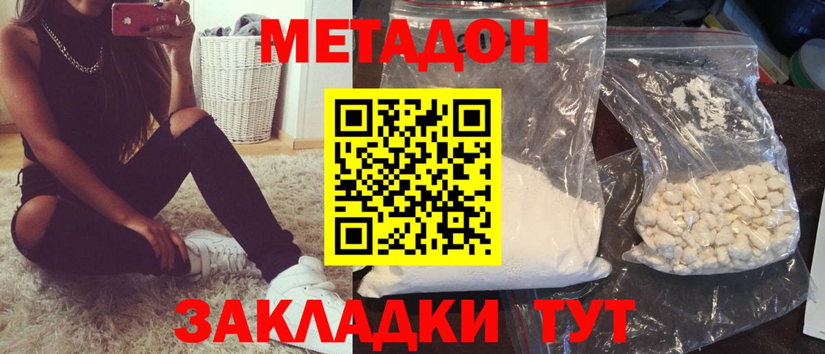Красногорск  Метадон белоснежный  Вход с VPN 