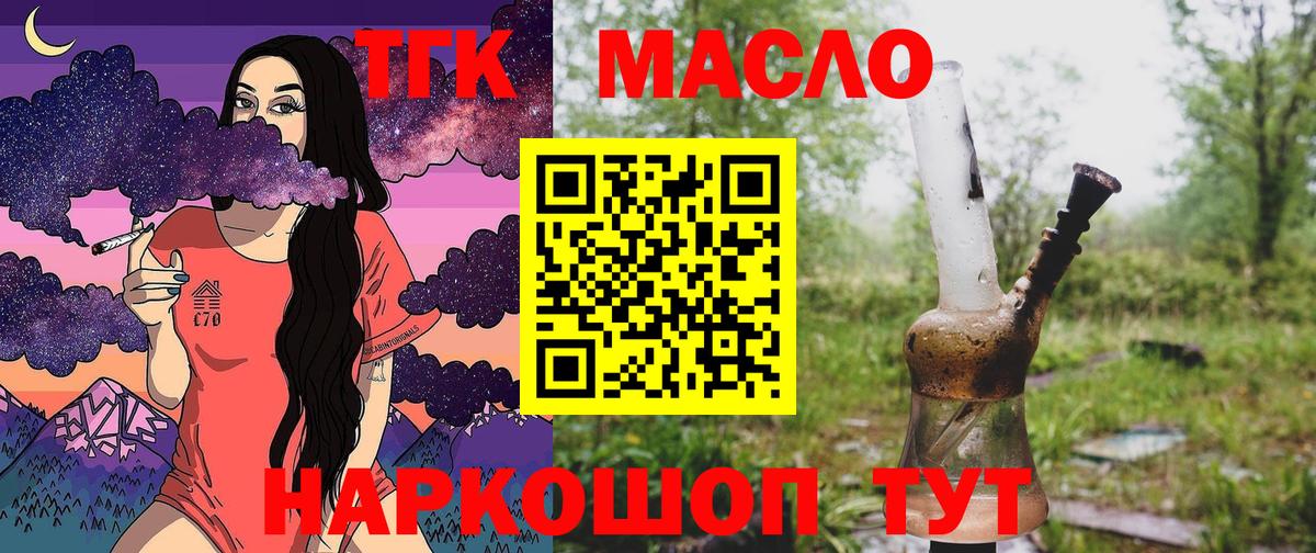 mega ТОР  ТГК THC oil  Вход с VPN  Красногорск  ТГК вейп с тгк 